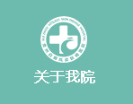 南京华厦白癜风简介